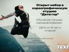 Открыт набор в танцевальную студию 