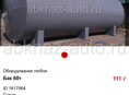 ГСМ баки 