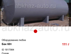 ГСМ баки 
