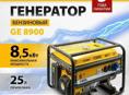 Генератор бензиновый 8.5 кВт, Denzel