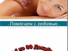 Новогодняя акция на массаж -50 %