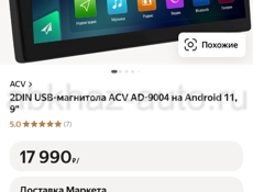 Магнитола ACV