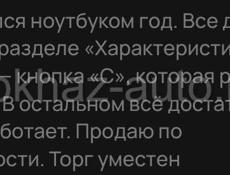 Ноутбук 