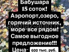 СРОЧНО! ПРОДАЖА участок 15 соток. 