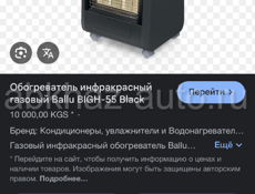 газовый обогреватель 