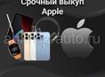 Срочный выкуп вашего iPhone ✅