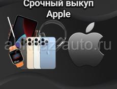 Срочный выкуп вашего iPhone ✅