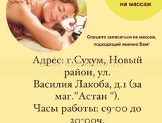 Массаж скидка 50% Новогодняя акция 