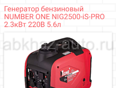 Инверторный генератор