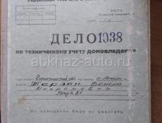 25 соток в сухуме с фундаментом 500тс