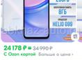 Samsung A15 8/256 