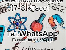 Репетитор по физике 