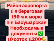 Участок 10 соток. 1я береговая