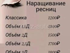 Наращивание ресниц на дому 