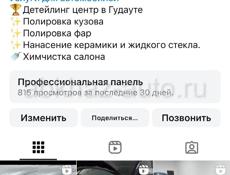 Полировка авто, фар, химчистка. г.Гудаута 