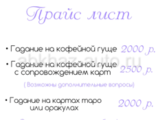 Консультация кофейной гущи 