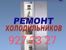 РЕМОНТ  ХОЛОДИЛЬНИКОВ