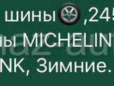 Шины245/40R18