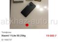 Xiaomi 11 Lite 