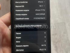 Айфон 11 про  СРОЧНО 