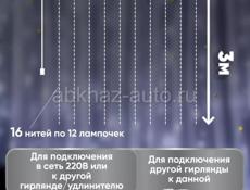 Гирлянда штора 3*3 белый свет