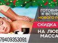 Массаж скидка 50 % 