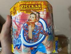 Салюты!