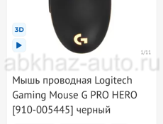 Logitech g pro hero 