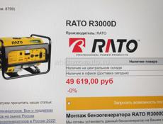 Генератор RATO 3000