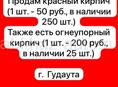 Продам кирпичи