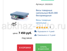 Продаются весы товарные
