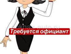 Требуются официанты 