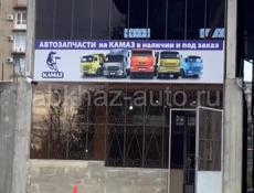 МАГАЗИН
