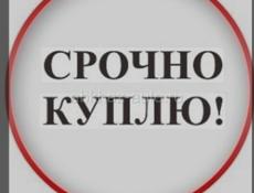 Куплю