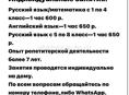 Частный репетитор 