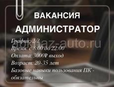 Требуется администратор