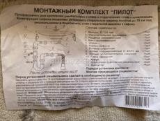 Умывальник Пилот