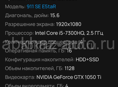 Ноутбук thunder robot 911 se e5tar