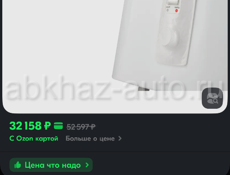 Новый водонагреватель 
