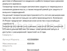 Генератор бензиновый