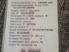 ВАЗ 2107