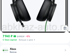 Xbox наушники 