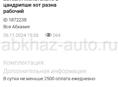 Ишу работу срочно желательно в цандрипше 
