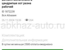 Ишу работу срочно желательно в цандрипше 