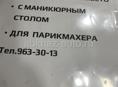 Сдается место с маникюрным столом !