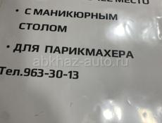 Сдается место с маникюрным столом !