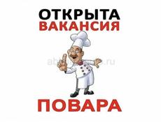 Требуется повар 