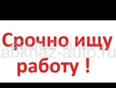 Ищу работу 