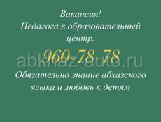 Гагра. Образовательный центр