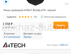 Хороша мышь Bloody A70